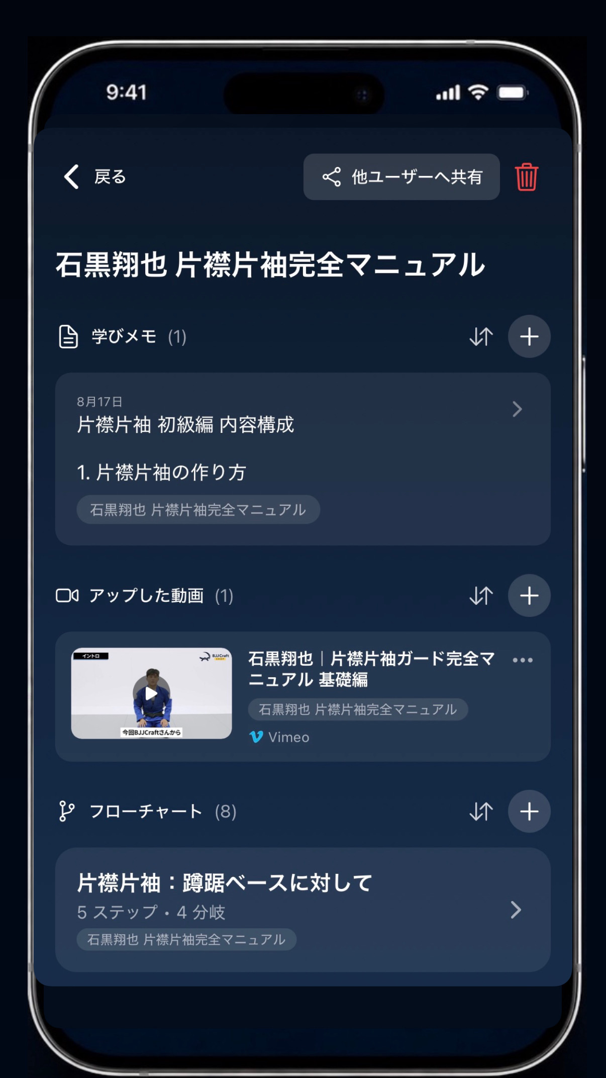動画もBJJCraftアプリ内でいつでも見返せる
